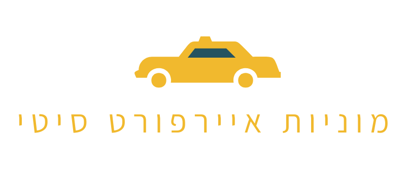 מוניות איירפורט סיטי
